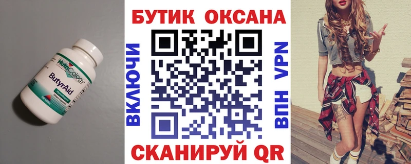 БУТИРАТ буратино  omg вход  Бирюсинск  купить  